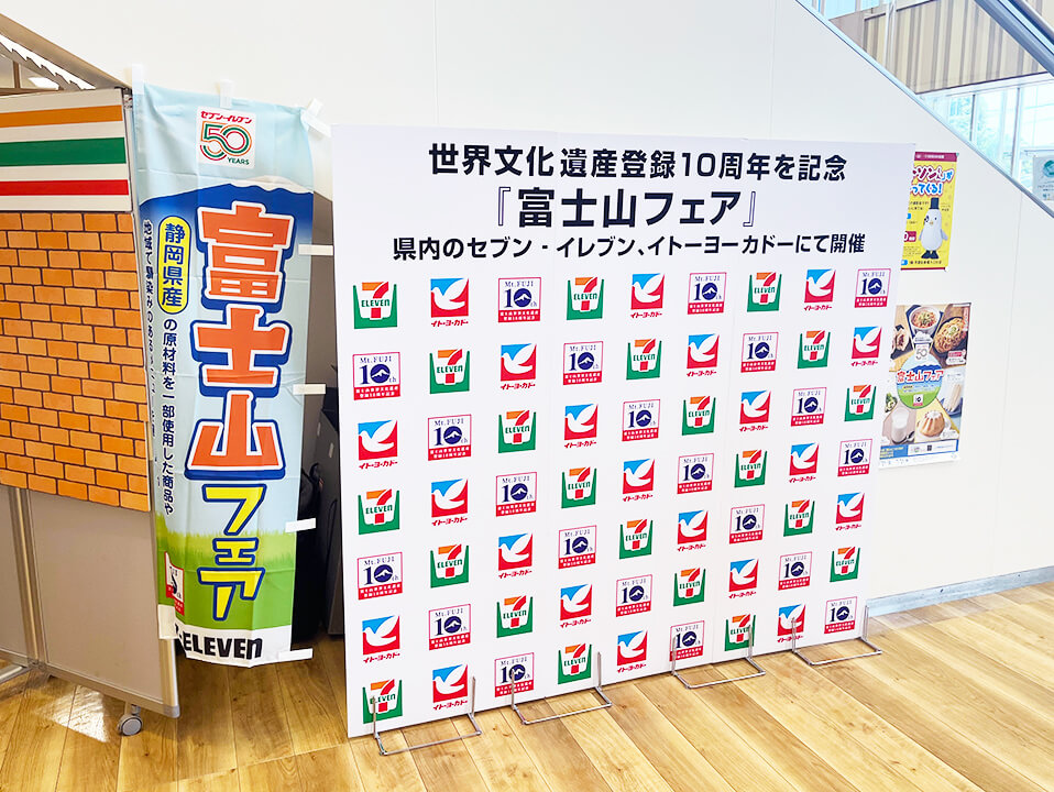 富士山フェア（イベント）