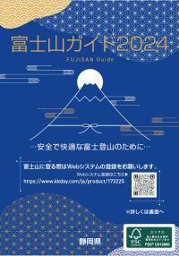 fujisan guide 01 jp.png
