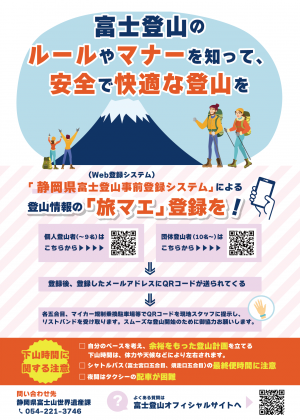 2024年 旅マエチラシ（日本語）.png