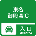 1. 御殿場IC