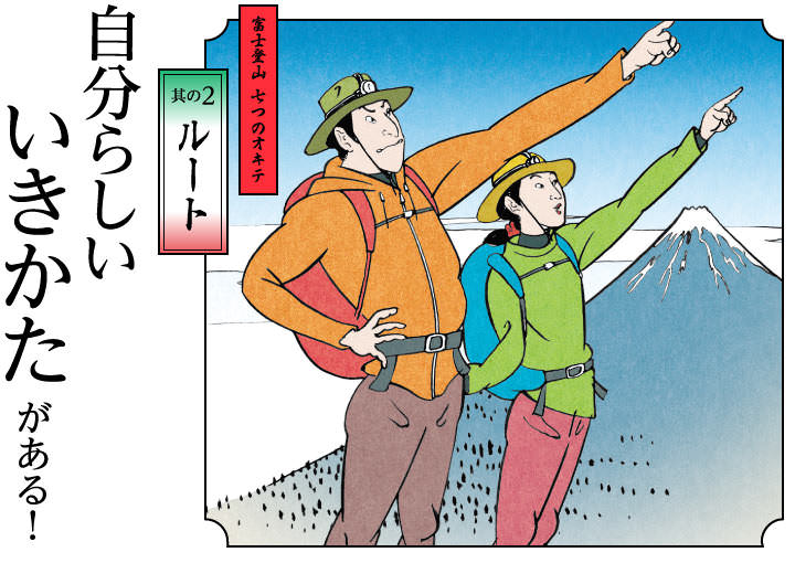 其の2 ルート：自分らしいいきかたがある！